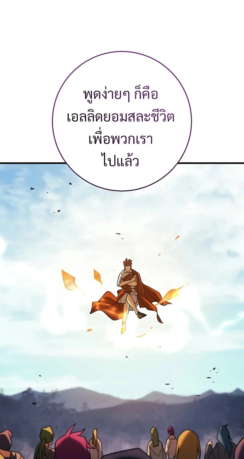 The Hero Returns ตอนที่ 121 หน้า 51