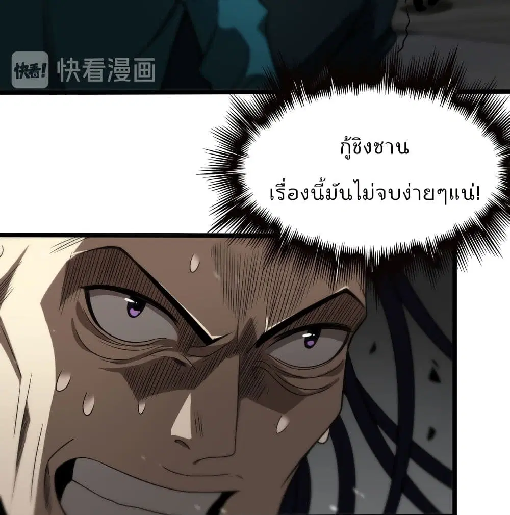 World’s Apocalypse Online ตอนที่ 36 หน้า 31
