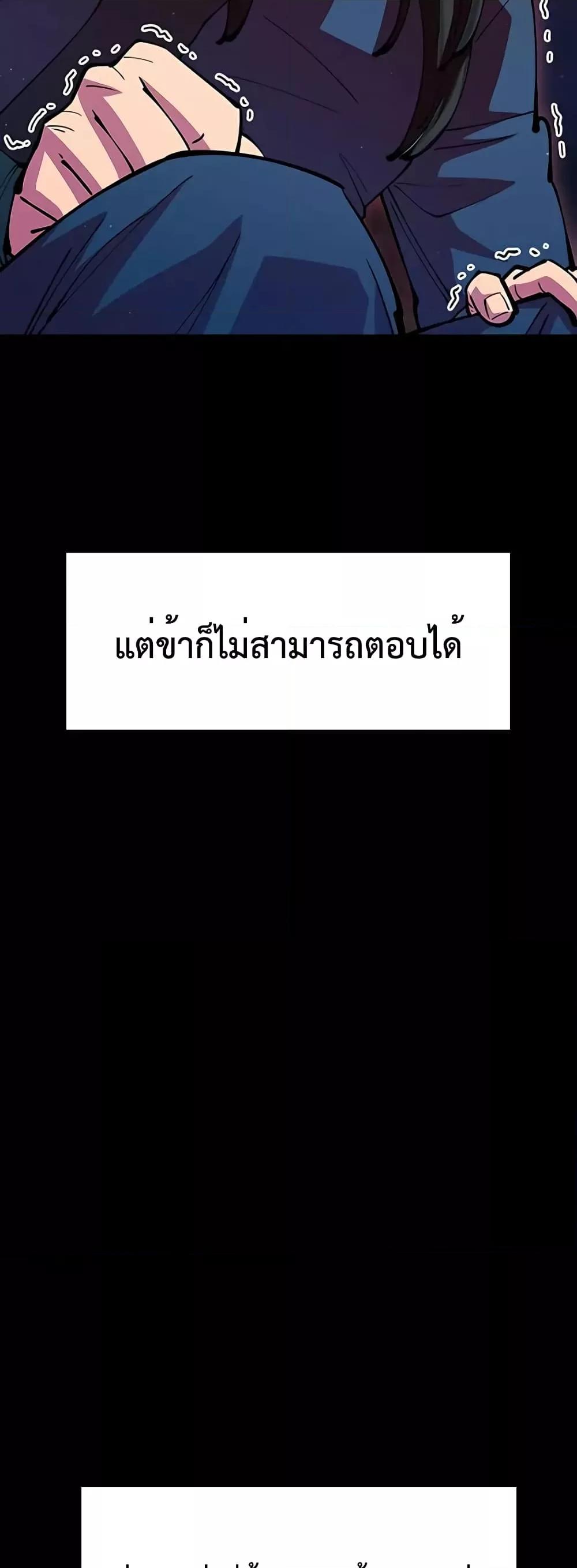World’s Greatest Senior Disciple ตอนที่ 14 หน้า 75