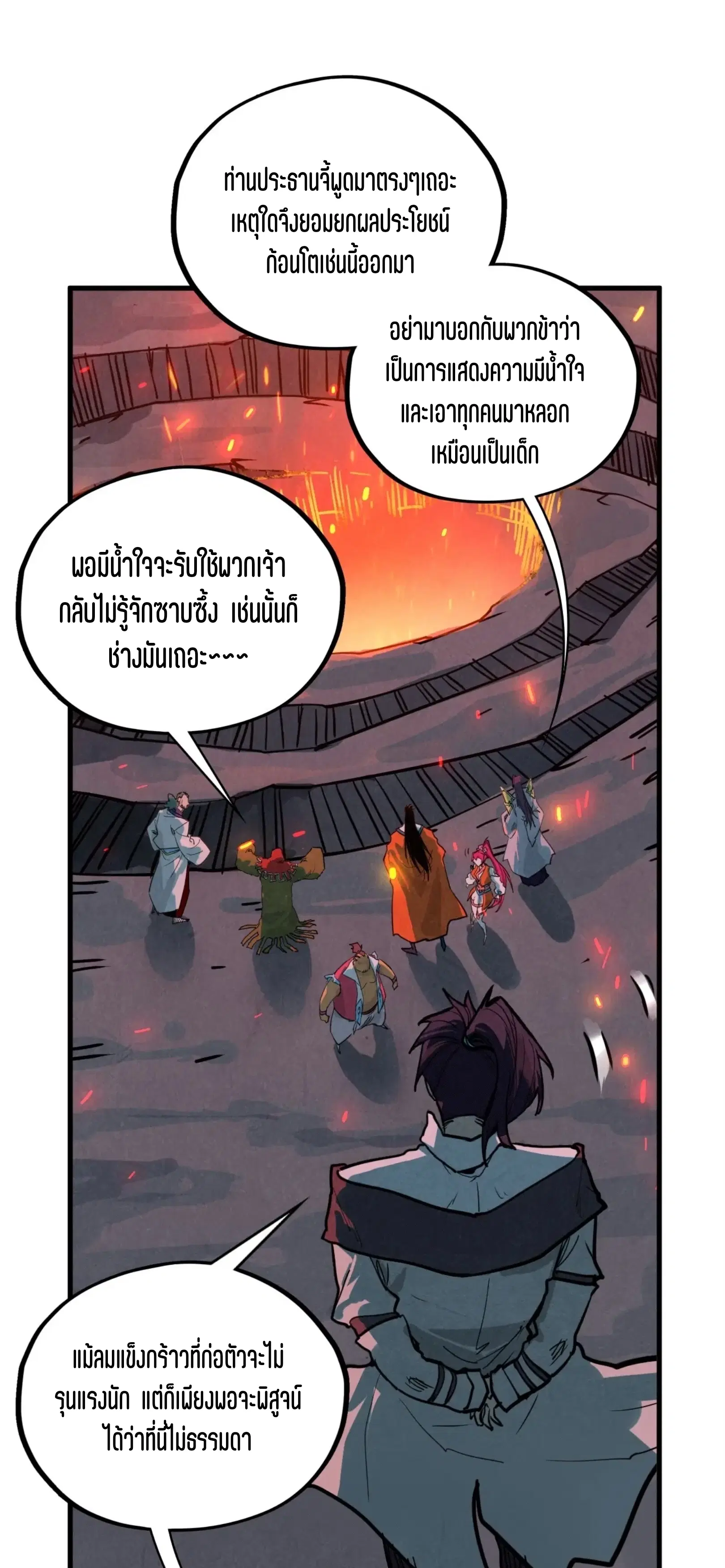 The Eternal Supreme ตอนที่ 415 หน้า 21