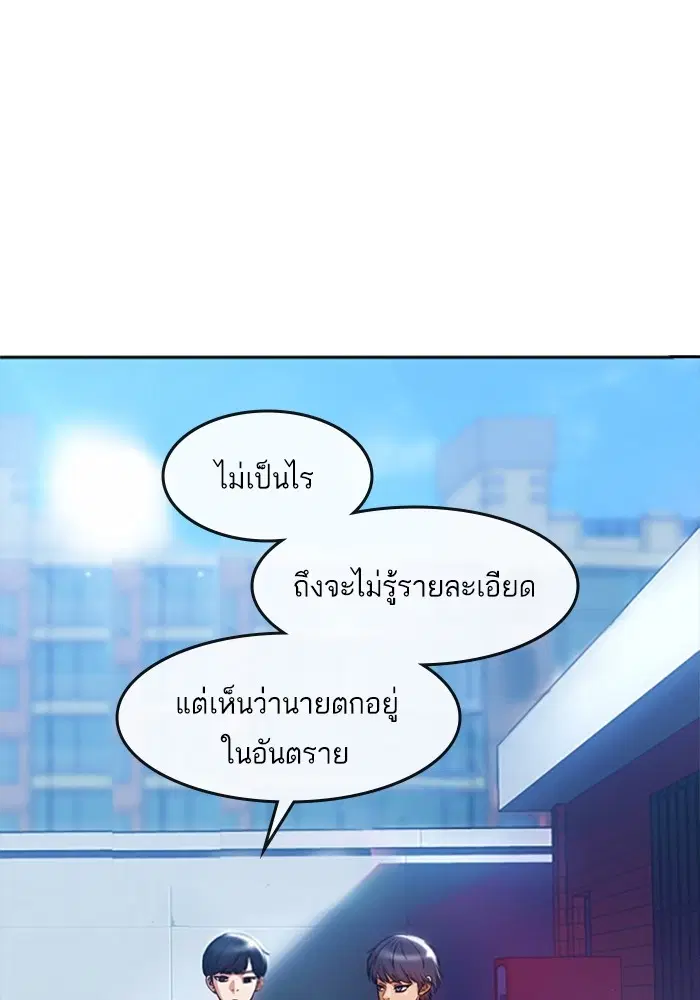 Random Chat ตอนที่ 283 หน้า 55