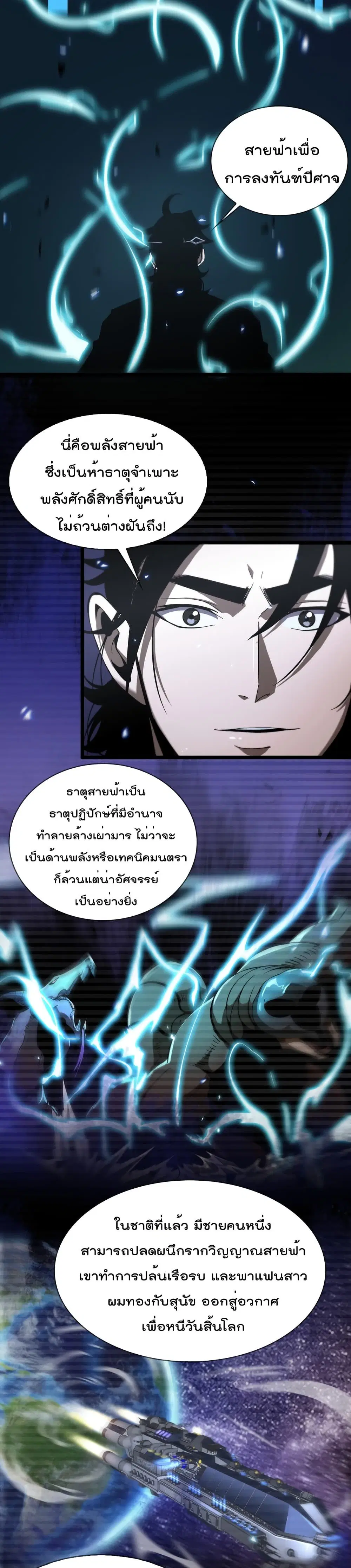 World’s Apocalypse Online ตอนที่ 61 หน้า 7