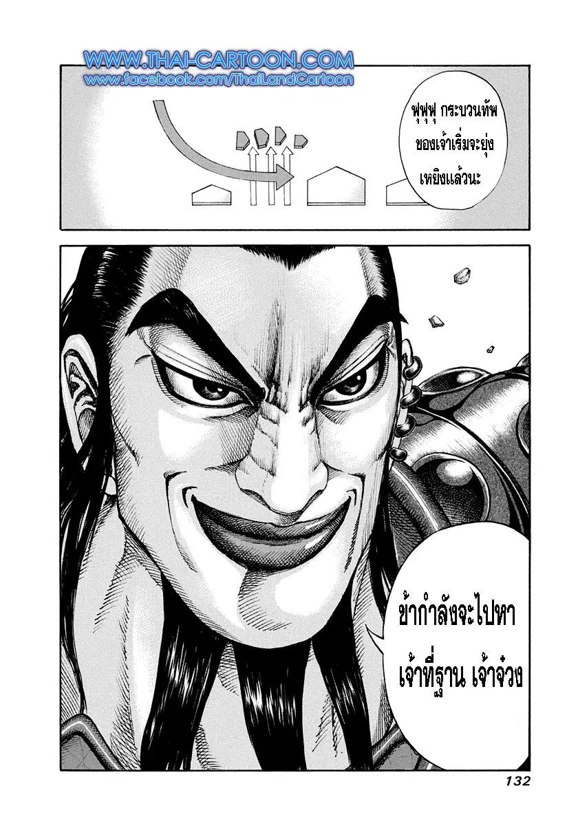 Kingdom ตอนที่ 158 หน้า 17