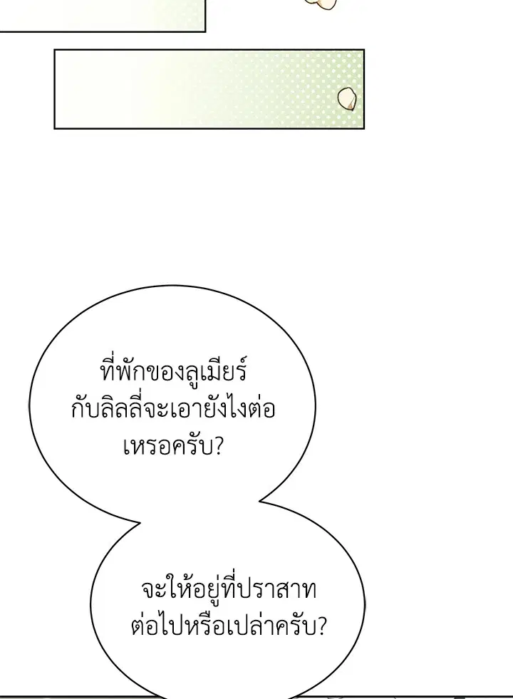 The Viridescent Crown ตอนที่ 63 หน้า 51