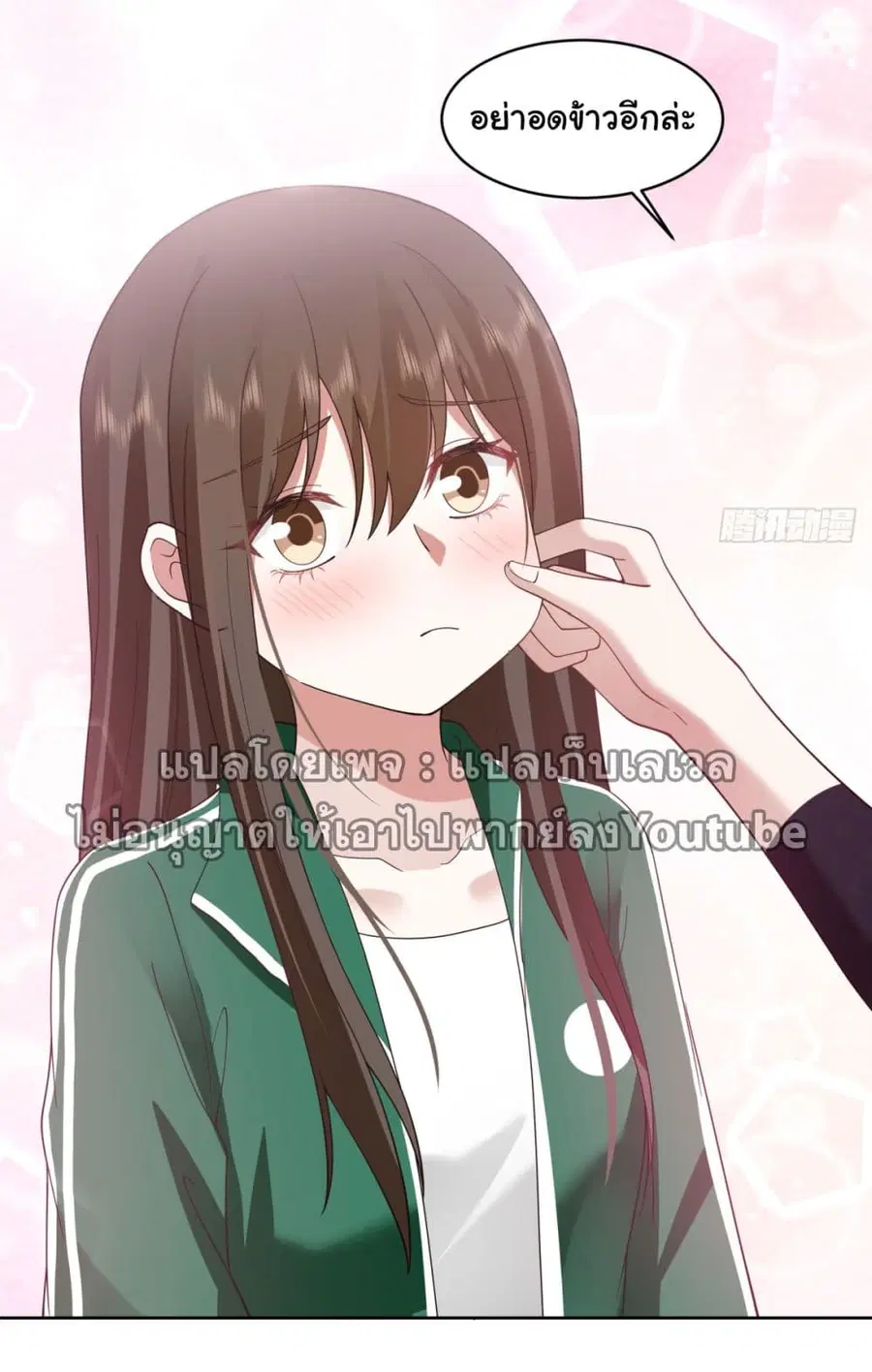 I Really Don’t Want to be Reborn ตอนที่ 93 หน้า 9