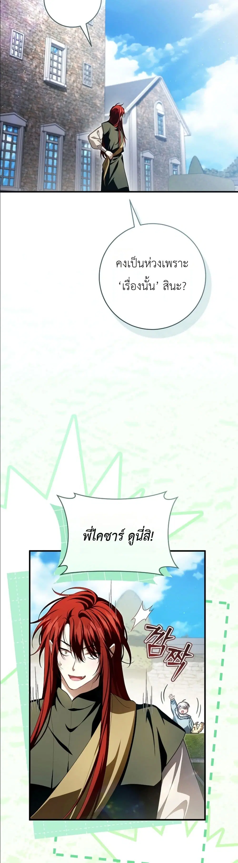 The Abandoned Prince’s Ghost Bride – เจ้าสาวผีขององค์ชายผู้ถูกทอดทิ้ง ตอนที่ 17 หน้า 9