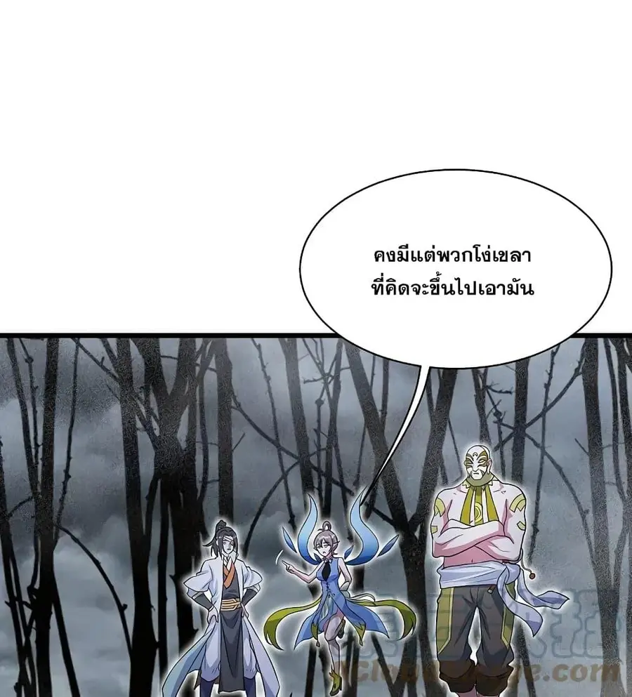 Matchless Emperor ตอนที่ 274 หน้า 12