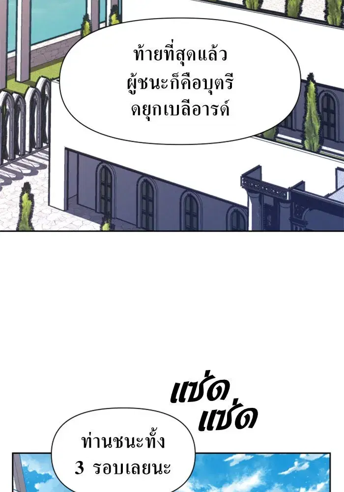 Your Throne ตอนที่ 14 หน้า 16