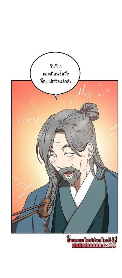 Path of the Shaman ตอนที่ 14 หน้า 12