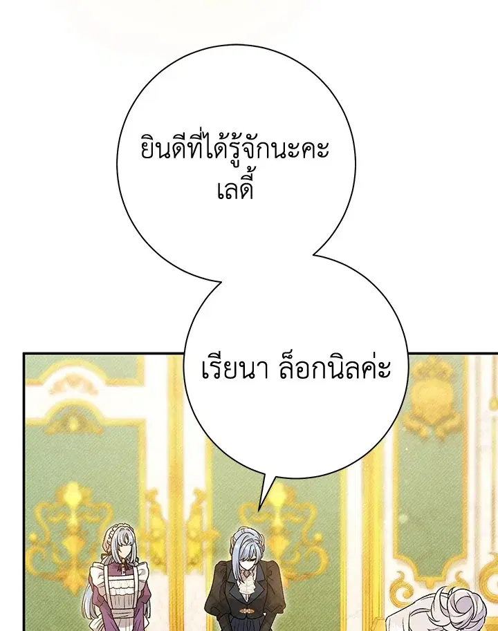 The Villain’s Match Is Too Perfect – คู่ดูตัวของนางร้ายเพอร์เฟกต์เกินไป ตอนที่ 23 หน้า 71