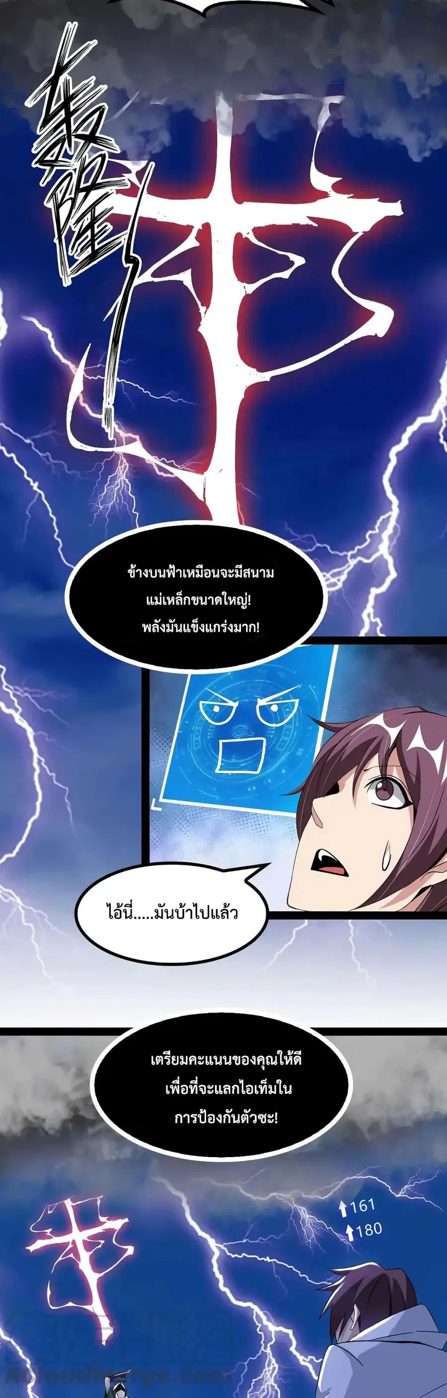 I Am An Invincible Genius ตอนที่ 146 หน้า 20