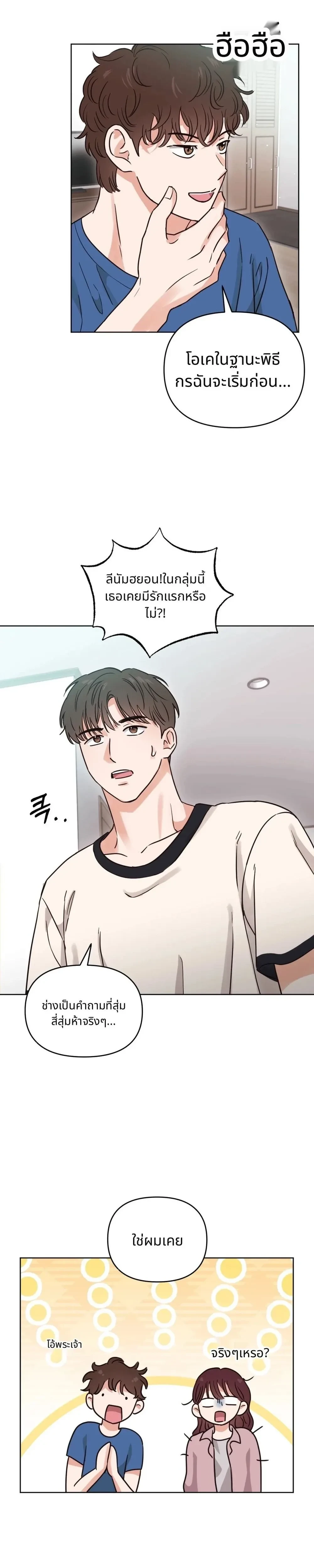 It’s My Childhood Friend’s Boyfriend, But… – แฟนเพื่อนสมัยเด็ก แต่ใจฉันไม่เคยลืม ตอนที่ 1 หน้า 16