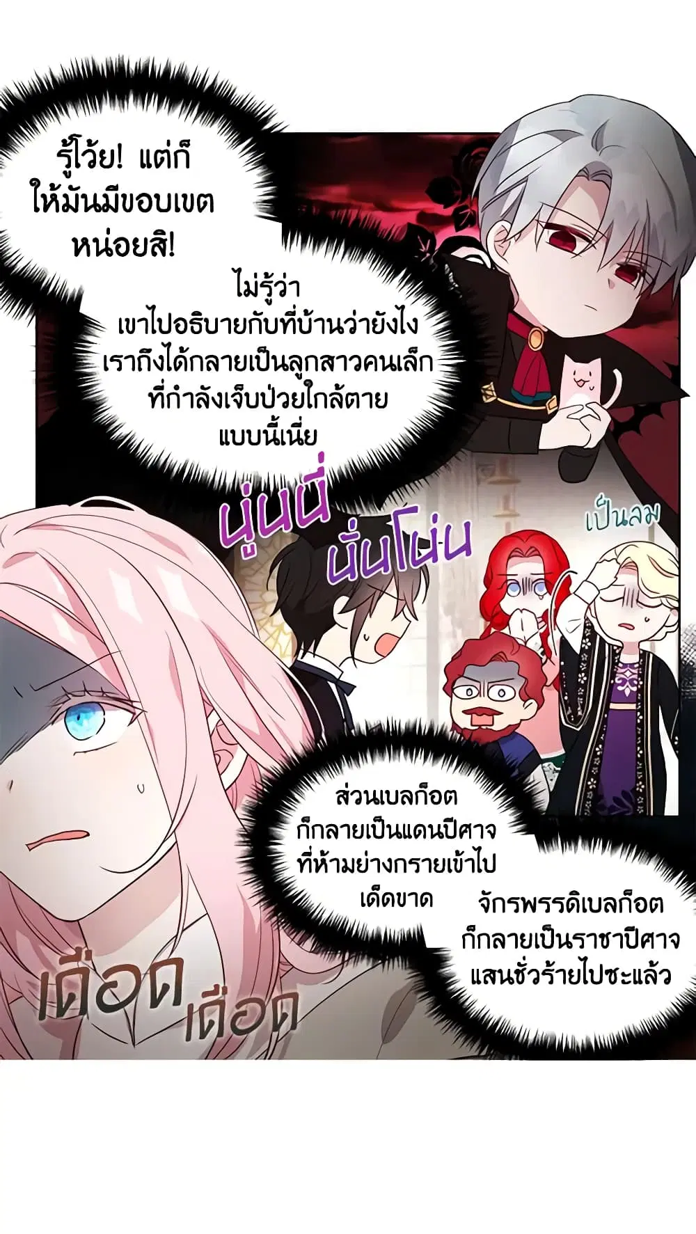 Seduce the Villain’s Father ตอนที่ 84 หน้า 17
