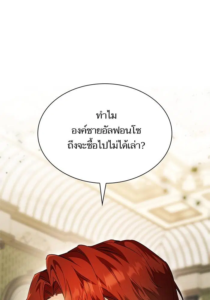 Sister I Am the Queen in This Life ตอนที่ 20 หน้า 154