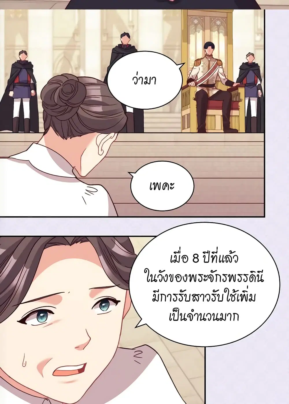 What It Takes to be a Villainess ตอนที่ 129 หน้า 8