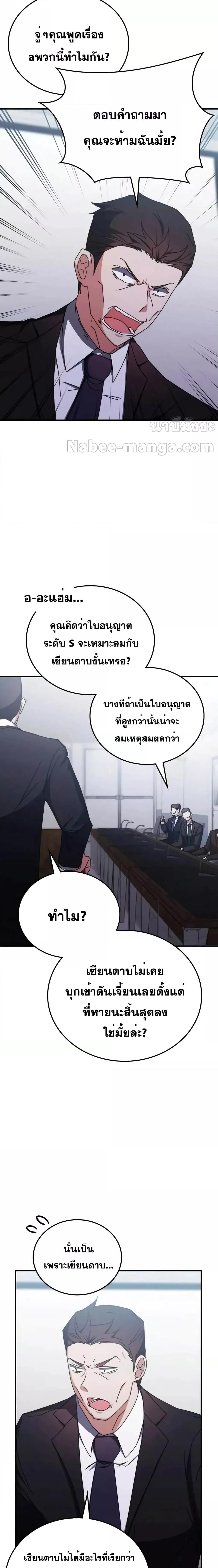 Transcension Academy สถาบันกวดวิชาสำหรับผู้เป็นเลิศ ตอนที่ 97 หน้า 2