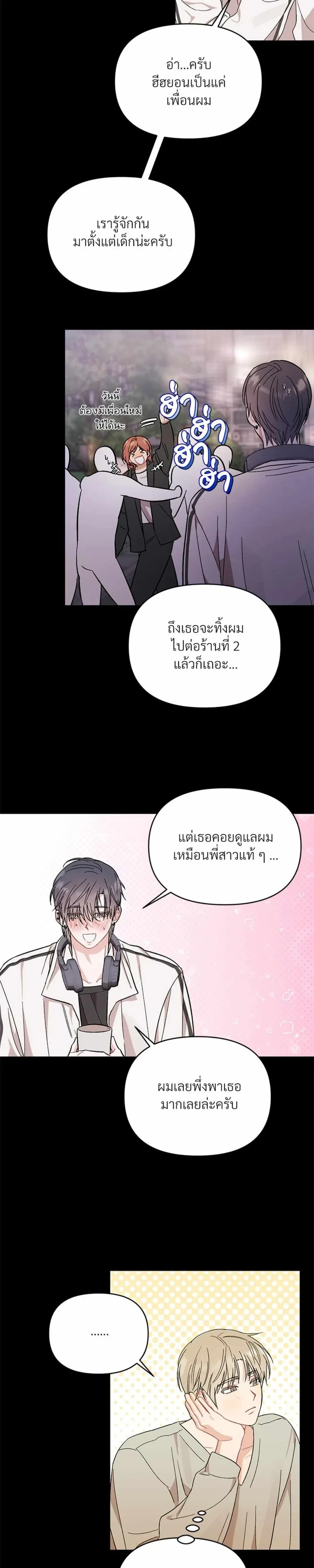 Don’t Read This Mind – รักนี้ขอทีอย่าอ่านใจ ตอนที่ 4 หน้า 10