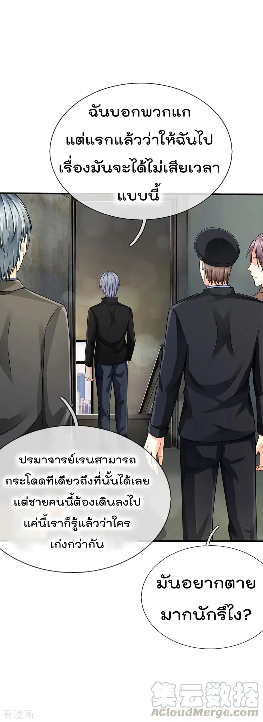 I’m the Great Immortal ตอนที่ 87 หน้า 14