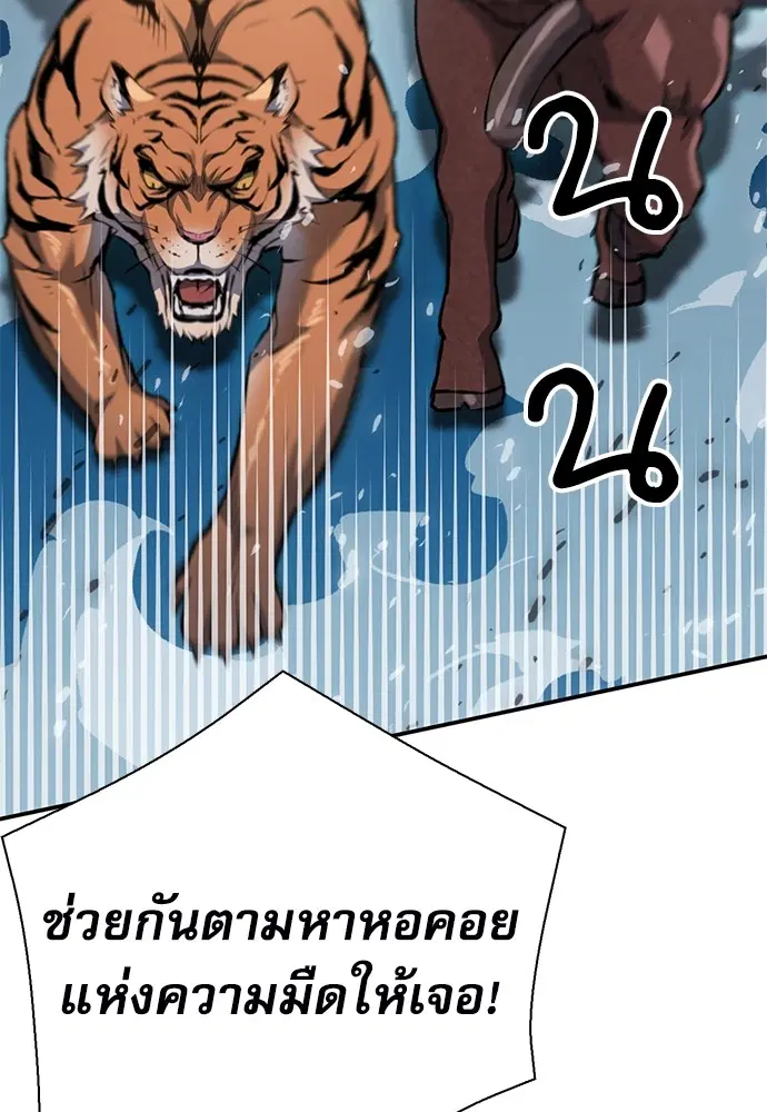 The Druid of Seoul Station ตอนที่ 141 หน้า 7