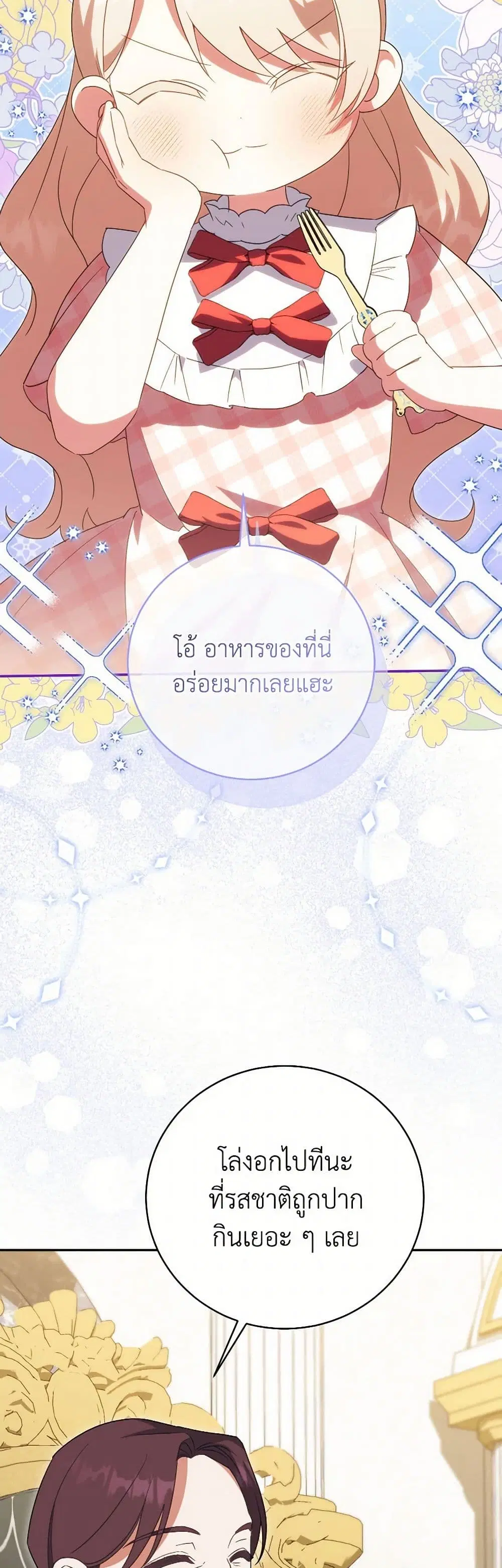 The Wicked Little Princess ตอนที่ 137 หน้า 27