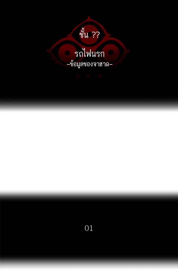 Tower of God ตอนที่ 364 หน้า 24