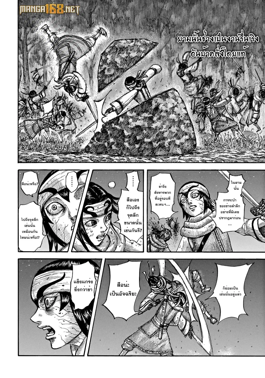 Kingdom ตอนที่ 668 หน้า 10