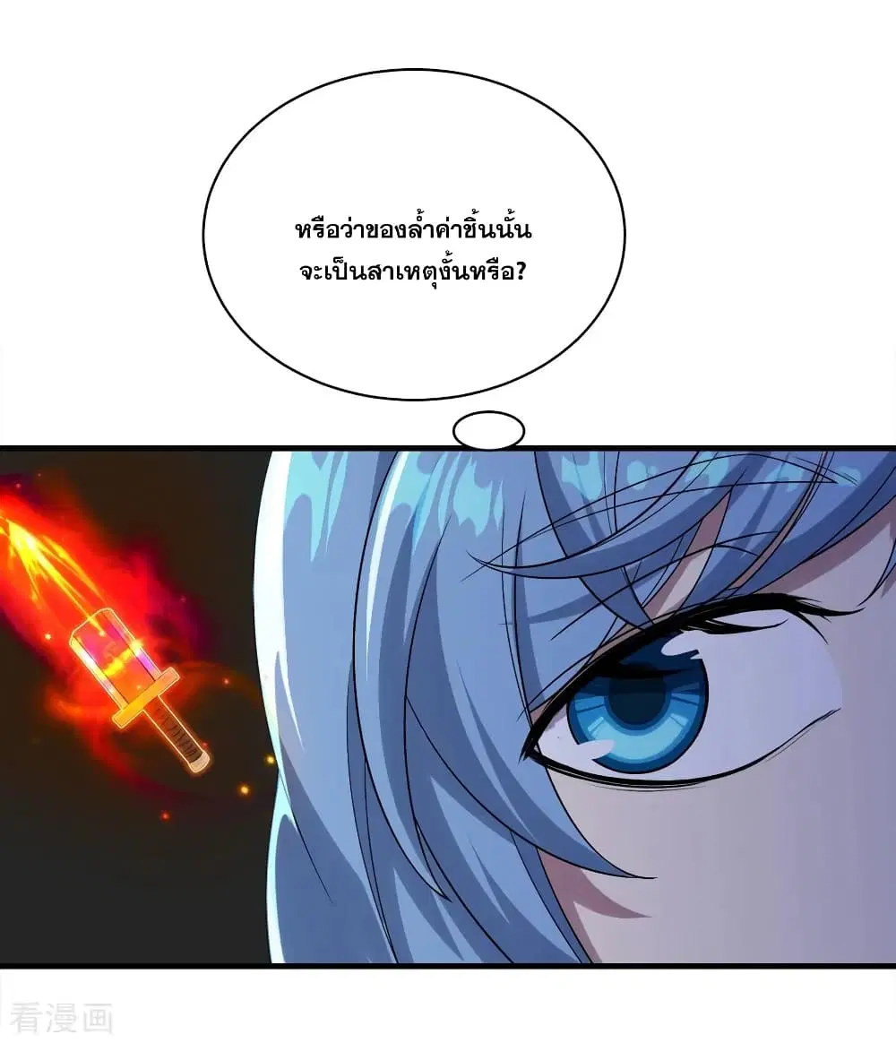 Matchless Emperor ตอนที่ 65 หน้า 30