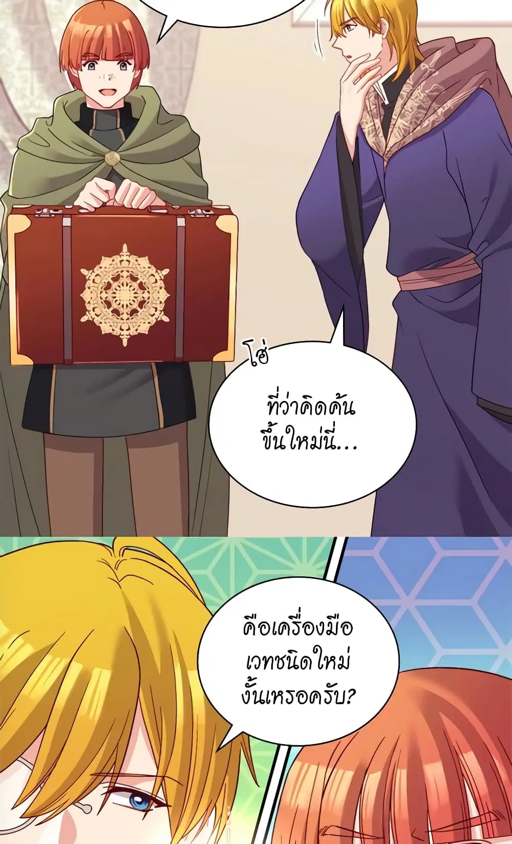 What It Takes to be a Villainess ตอนที่ 116 หน้า 8