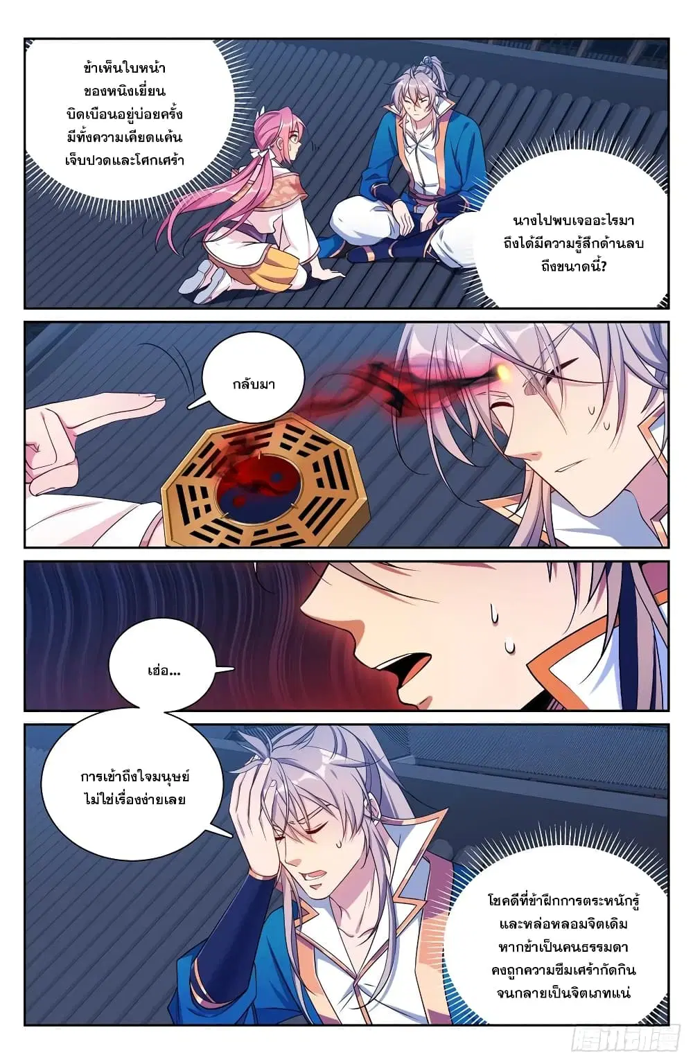 Nightwatcher ตอนที่ 204 หน้า 14