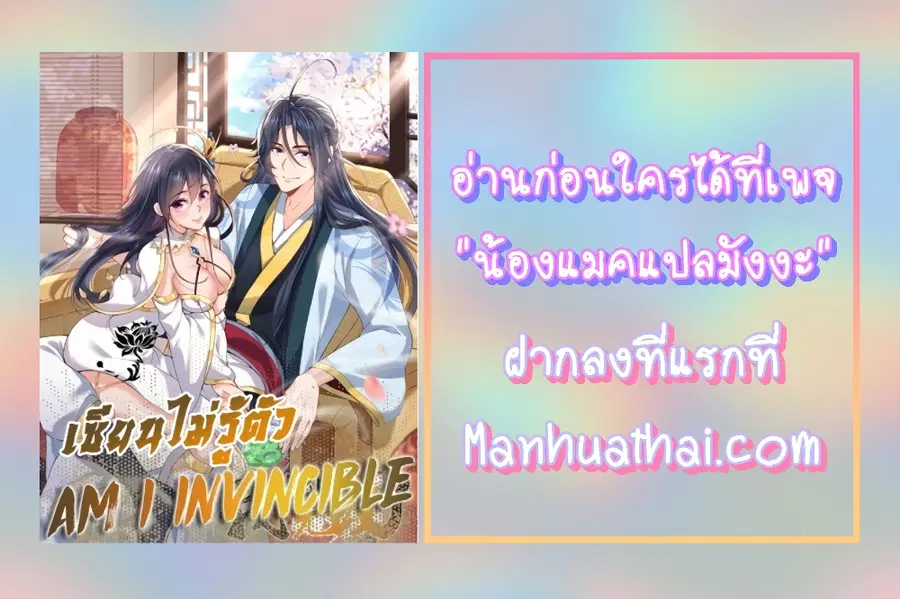 Am I Invincible ตอนที่ 8 หน้า 10