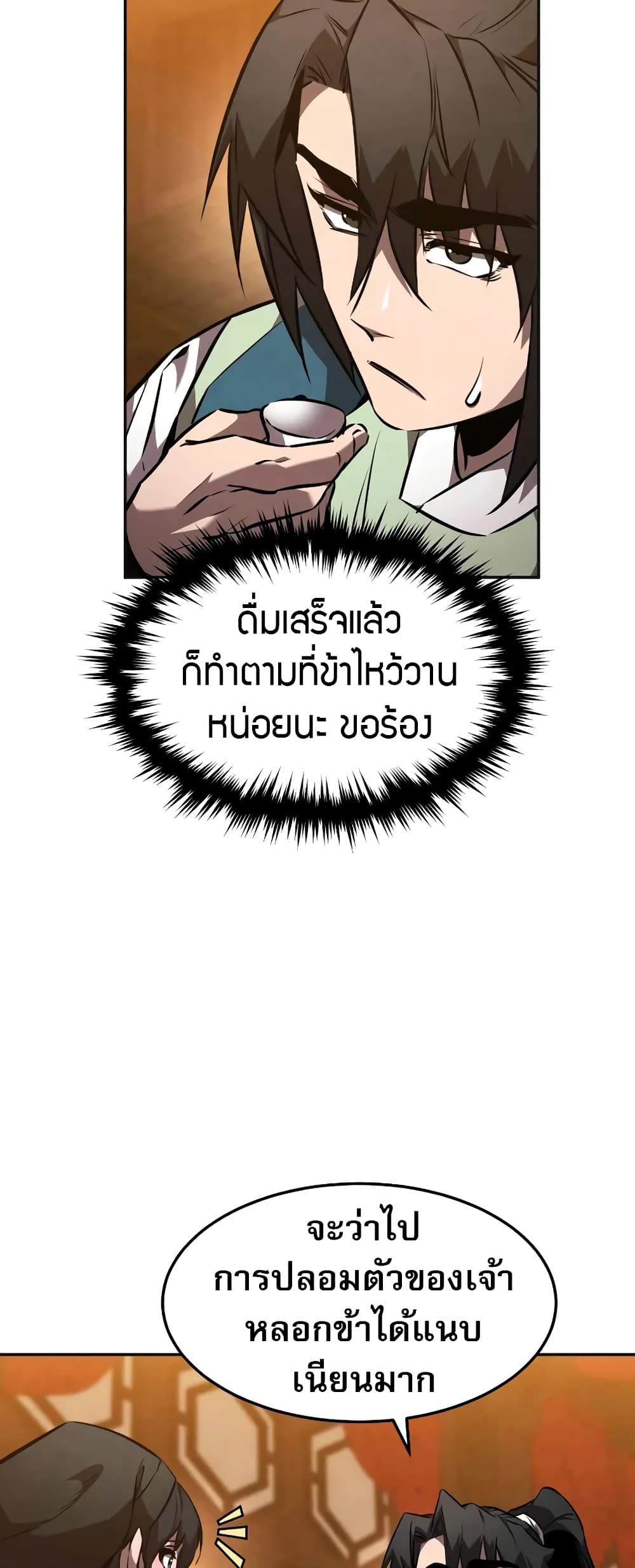 Reincarnated Escort Warrior ตอนที่ 47 หน้า 6