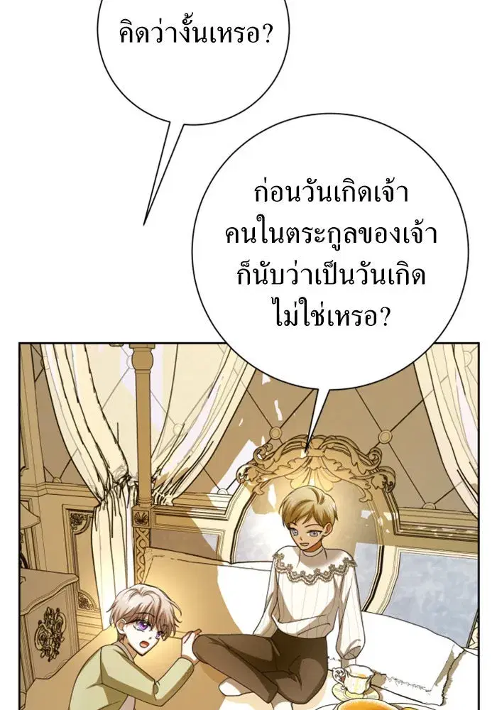 Your Throne ตอนที่ 131 หน้า 65