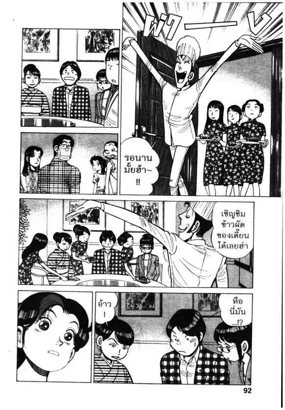 Kachuu Hana ตอนที่ 116 หน้า 18