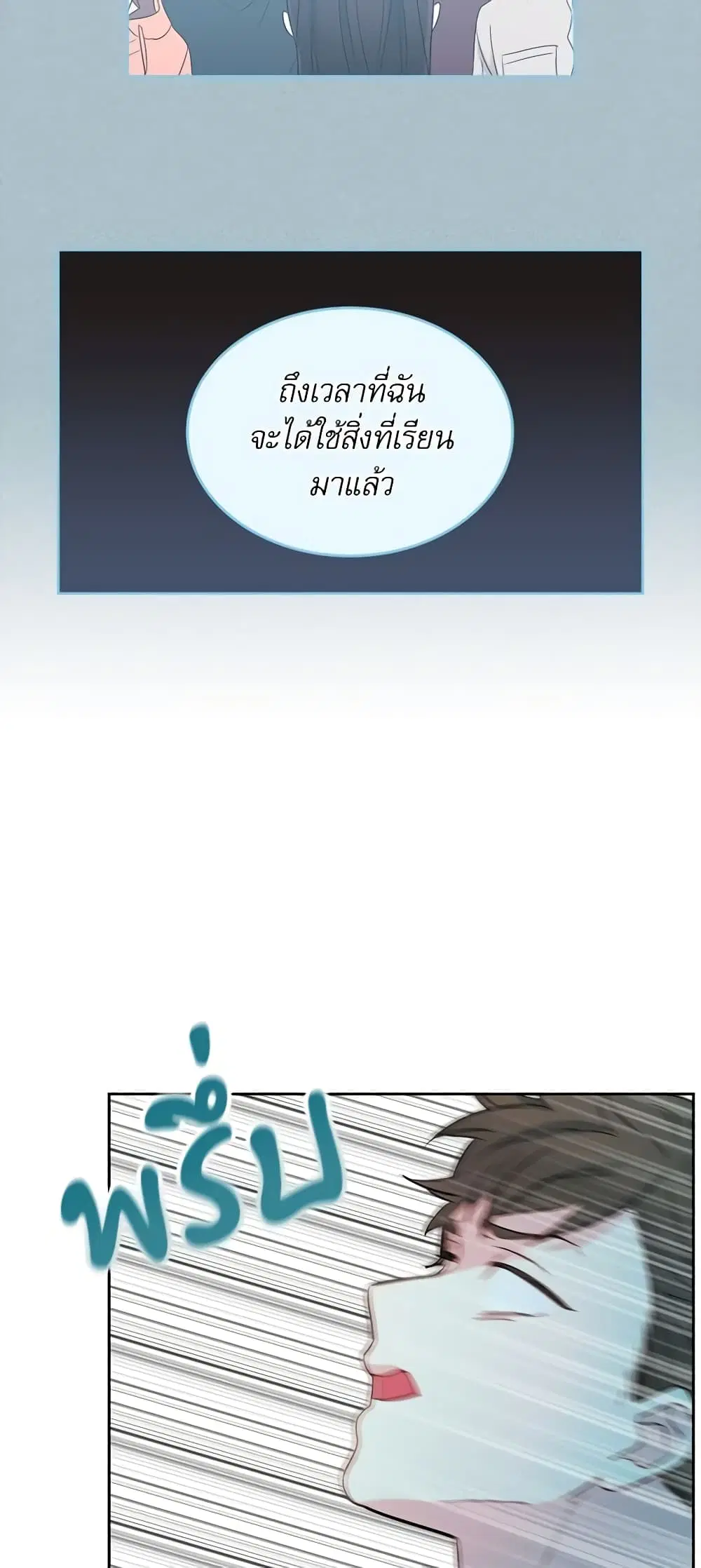 My Life as an Internet Novel ตอนที่ 65 หน้า 9