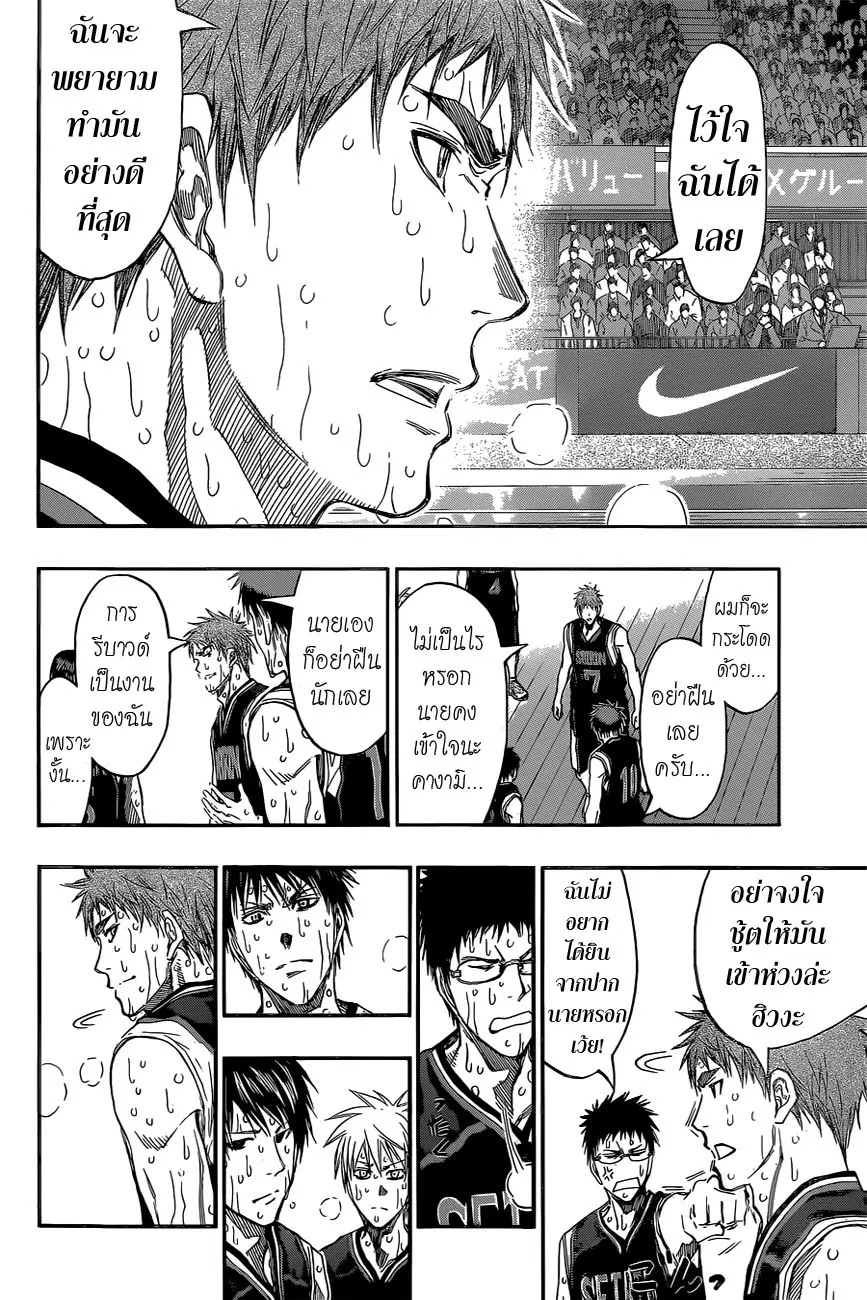 Kuroko no Basuke ตอนที่ 273 หน้า 10