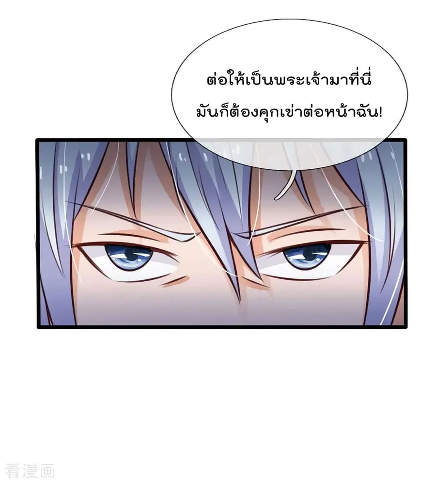I’m the Great Immortal ตอนที่ 98 หน้า 3