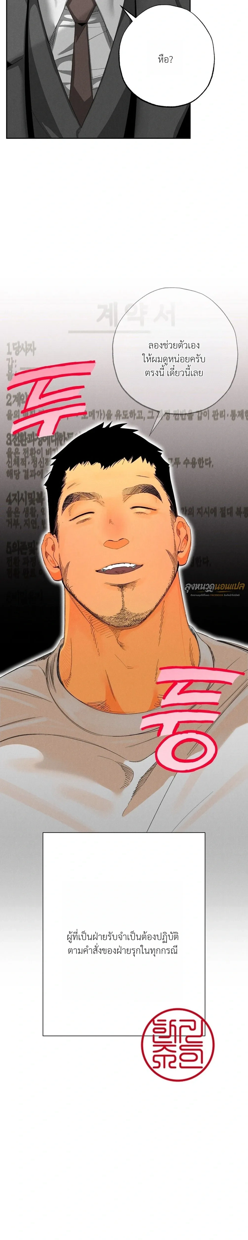 Bad Teacher and the Good Guy – อาจารย์ตัวร้ายกับนายแสนดี ตอนที่ 1 หน้า 29