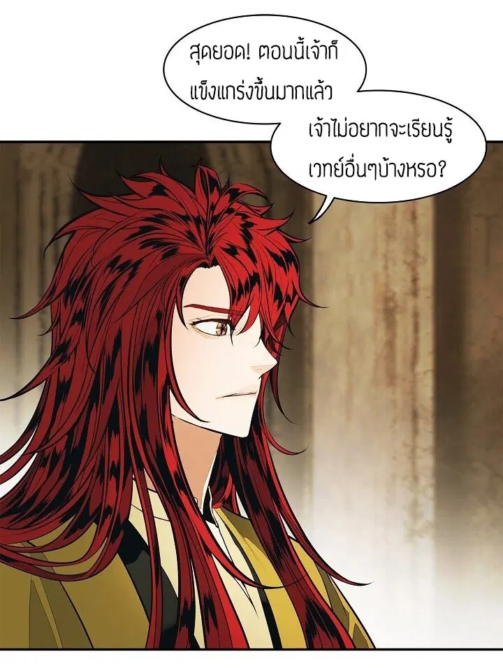 MookHyang – Dark Lady ตอนที่ 68 หน้า 37