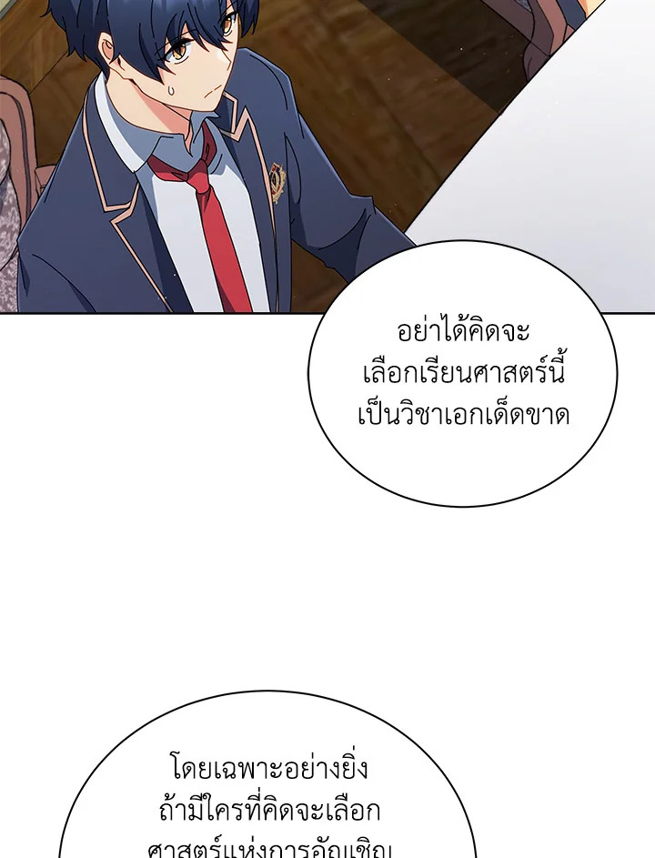 Necromancer Academy’s Genius Summoner ตอนที่ 11 หน้า 8
