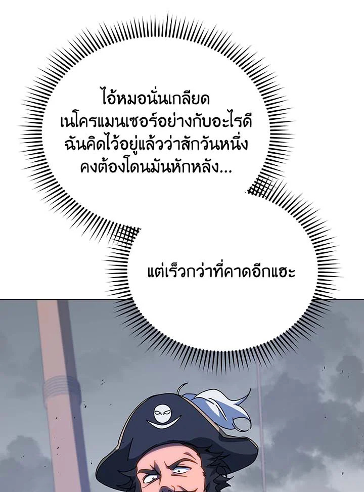 Necromancer Academy’s Genius Summoner ตอนที่ 95 หน้า 104