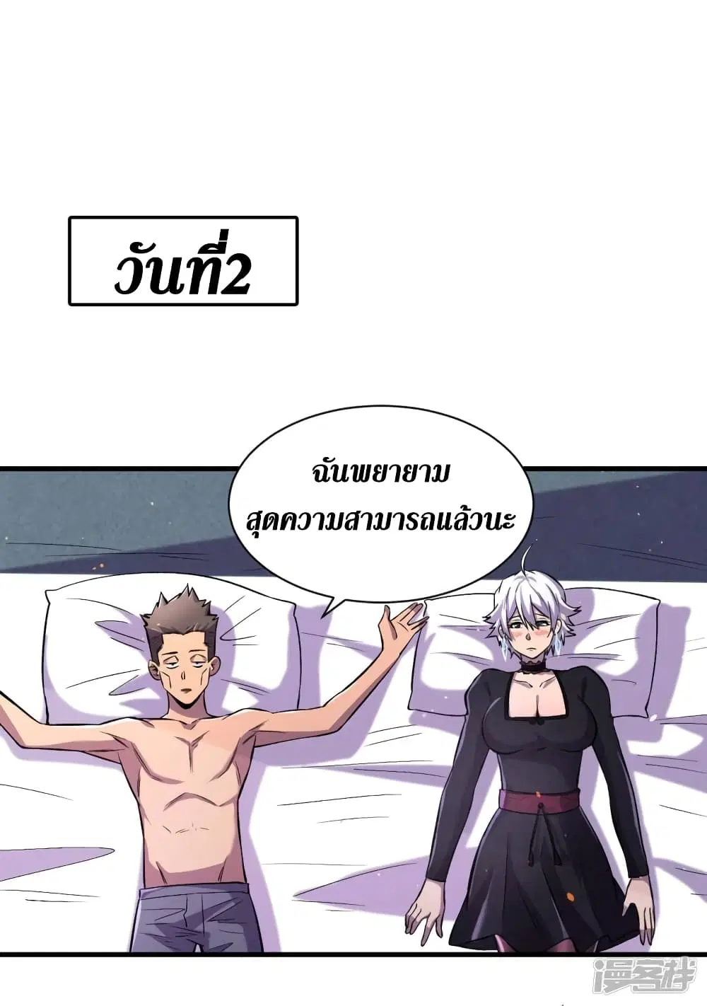 The Last Hero ตอนที่ 52 หน้า 22