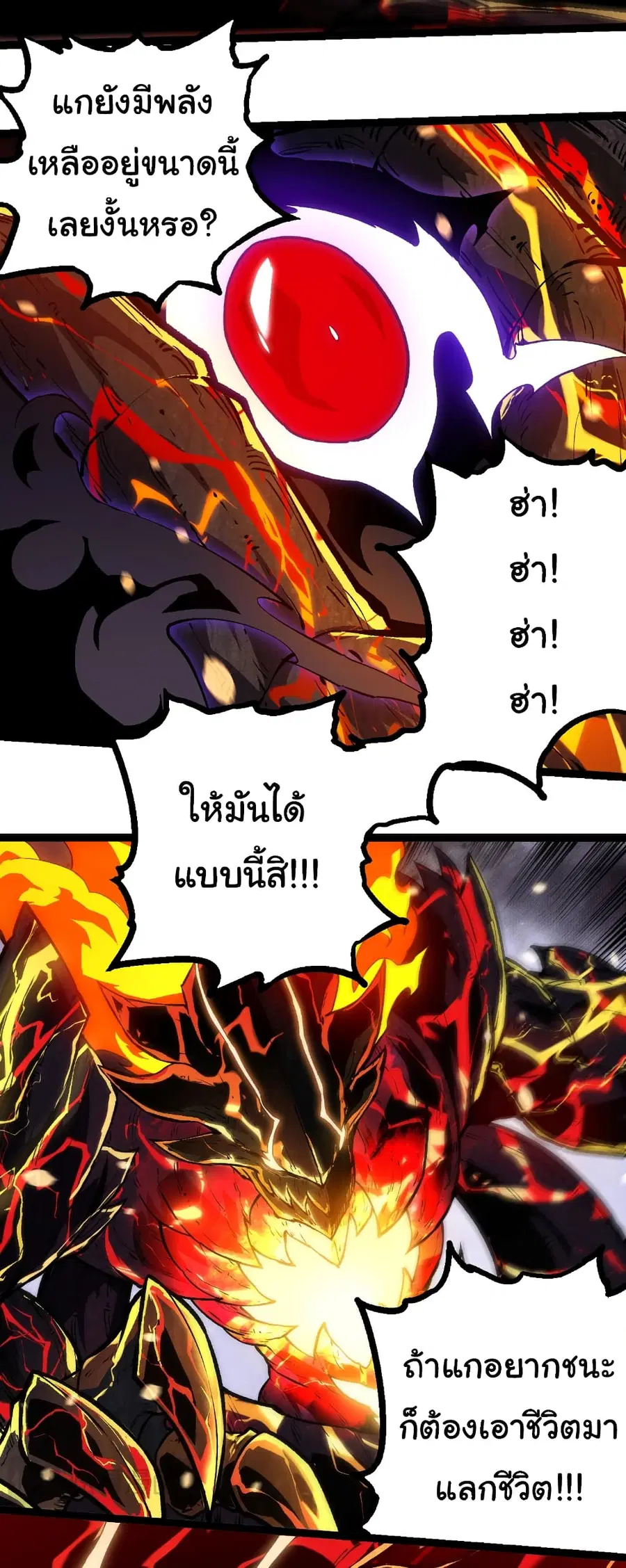 Evolution from the Big Tree ตอนที่ 233 หน้า 19