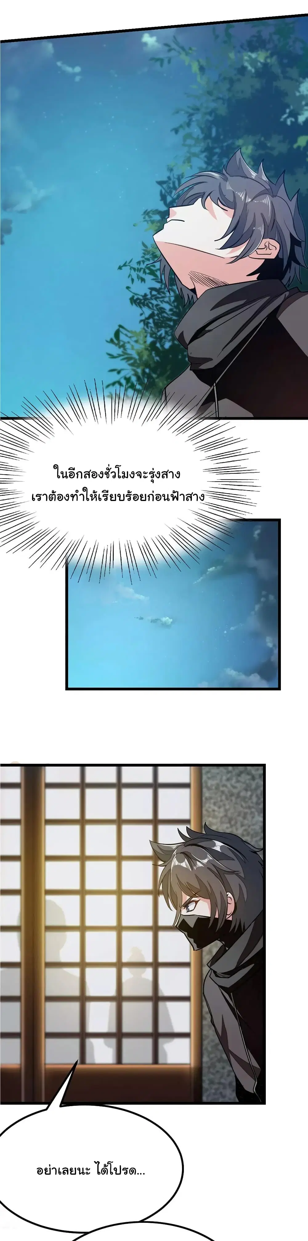 Nine Sun God King ตอนที่ 82 หน้า 11