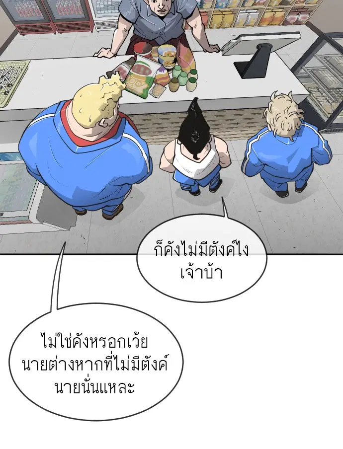 Superhuman Era ตอนที่ 103 หน้า 52