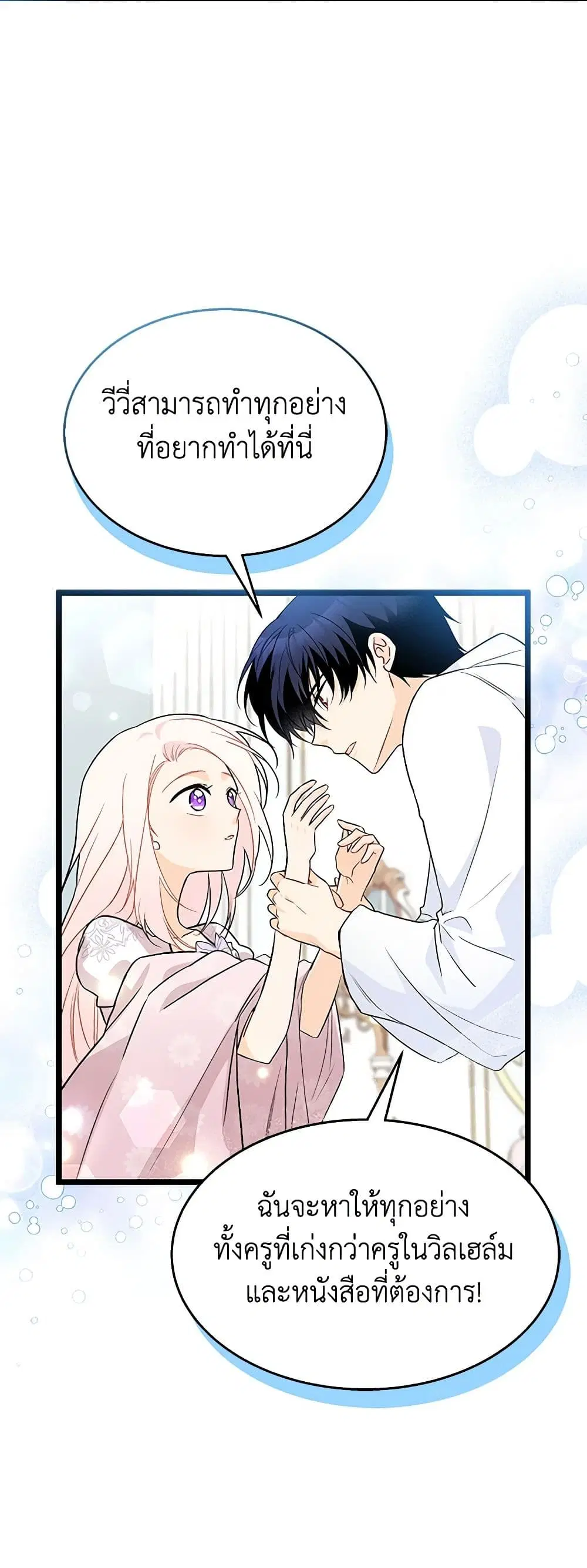 The Symbiotic Relationship Between a Panther and a Rabbit ตอนที่ 132 หน้า 46