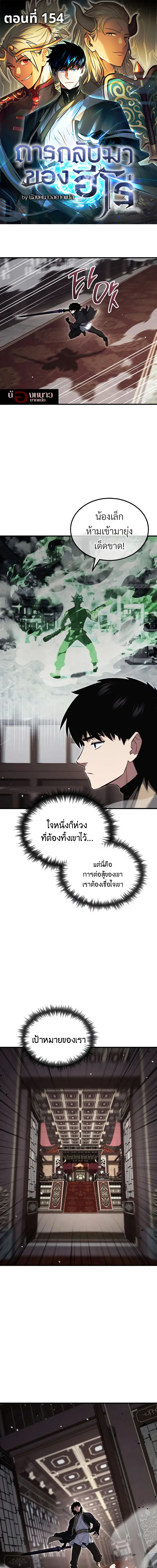 The Hero Returns ตอนที่ 154 หน้า 1