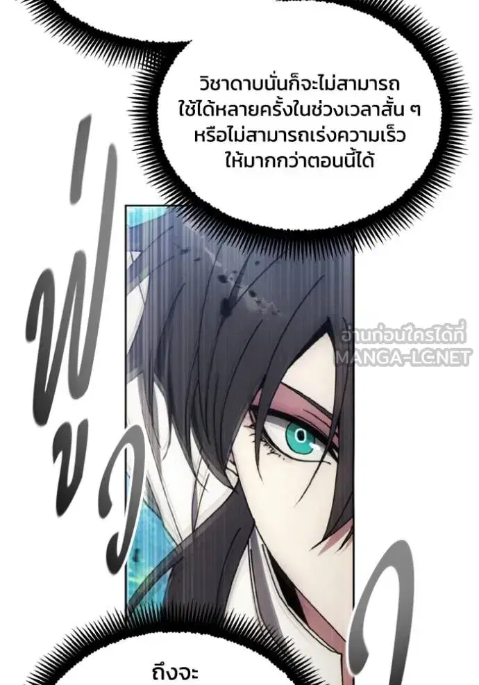 How to Live as a Villain ตอนที่ 163 หน้า 72