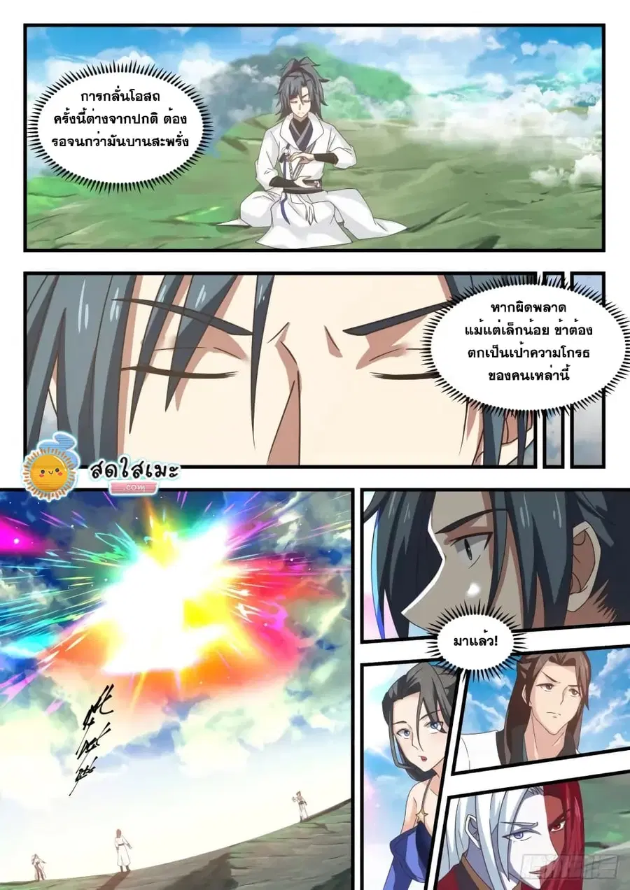 Martial Peak ตอนที่ 1757 หน้า 12