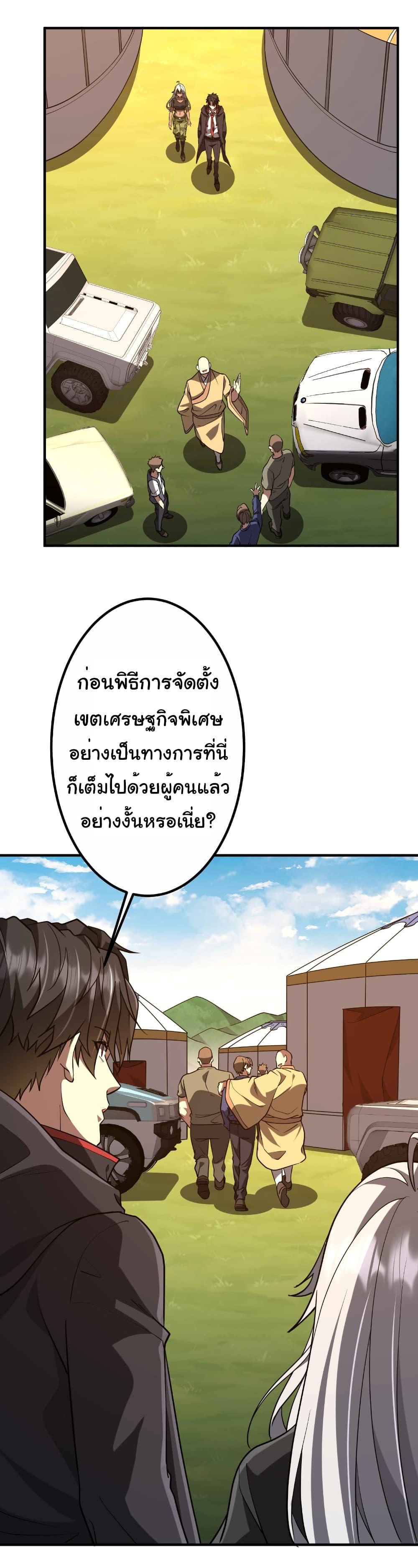 Start with Trillions of Coins ตอนที่ 234 หน้า 7