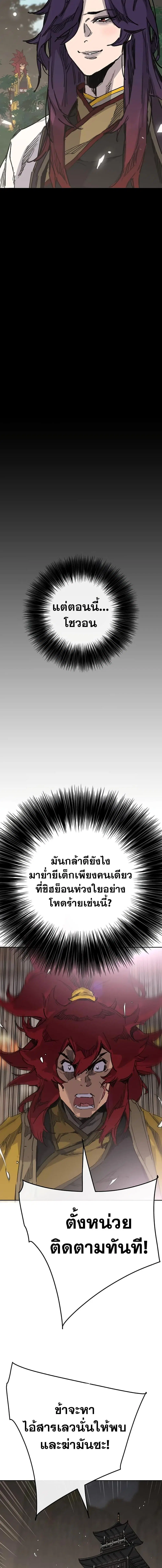 The Undefeatable Swordsman ตอนที่ 180 หน้า 7